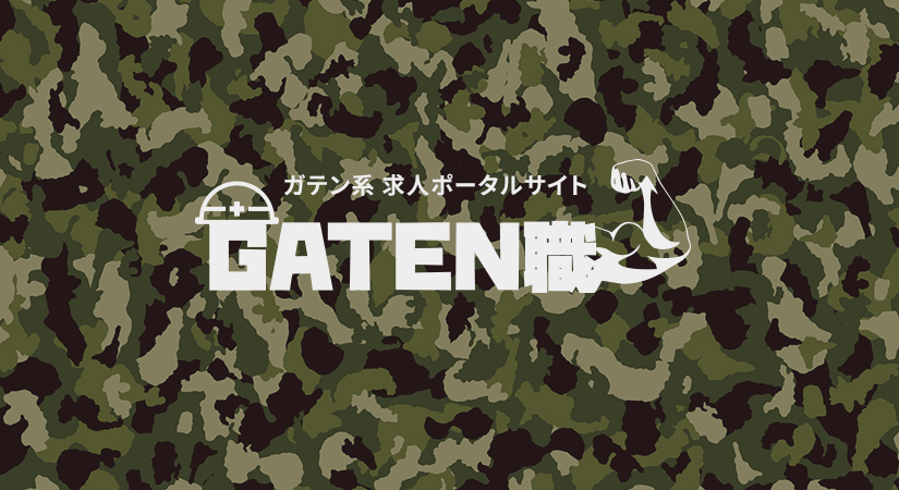 GATEN職